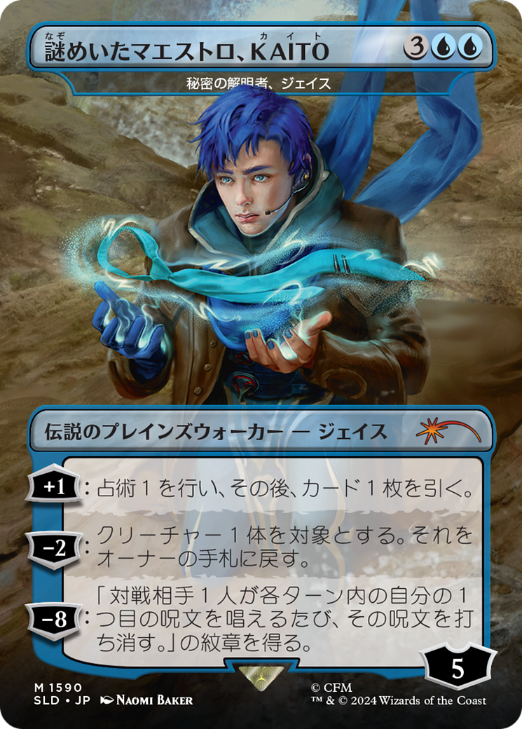 KAITO, Mysterious Maestro - Jace, Unraveler of Secrets (Rainbow Foil) (Japanese) [Secret Lair Drop Series] | PLUS EV GAMES 