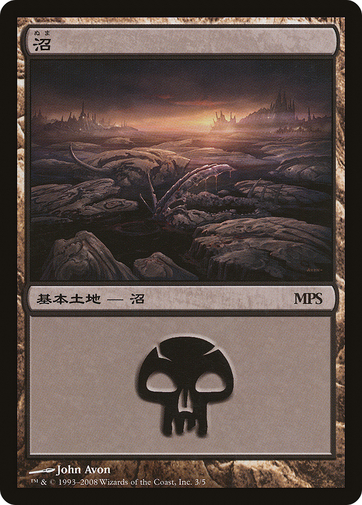Swamp - Shards of Alara Cycle [Magic Premiere Shop]