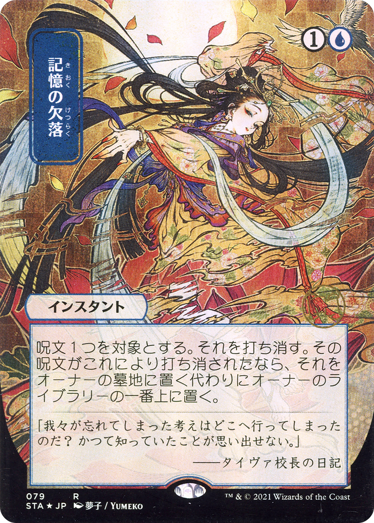 Memory Lapse (Japanese) [Strixhaven Mystical Archive]