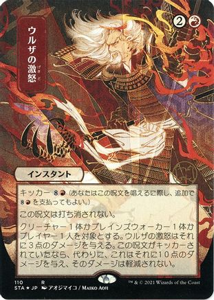 Urza's Rage (Japanese Etched Foil) [Strixhaven Mystical Archive]
