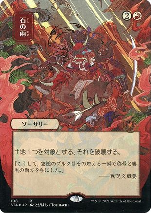 Stone Rain (Japanese Etched Foil) [Strixhaven Mystical Archive]