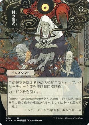 Village Rites (Japanese Etched Foil)
 [Strixhaven Mystical Archive]