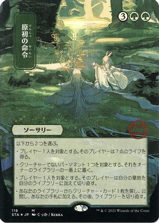 Primal Command (Japanese Etched Foil) [Strixhaven Mystical Archive]