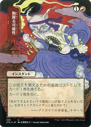 Thrill of Possibility (Japanese Etched Foil) [Strixhaven Mystical Archive]