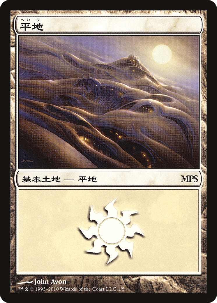 Plains - Scars of Mirrodin Cycle [Magic Premiere Shop]