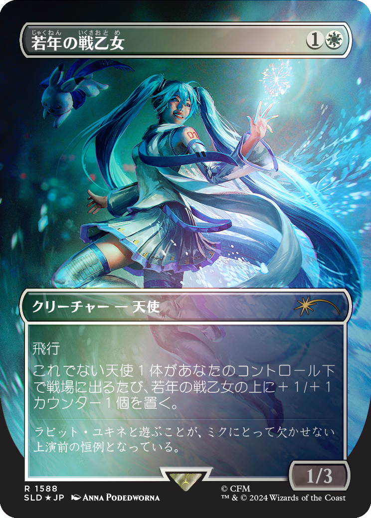 Youthful Valkyrie (Rainbow Foil - Japanese) [Secret Lair Drop Series] | PLUS EV GAMES 