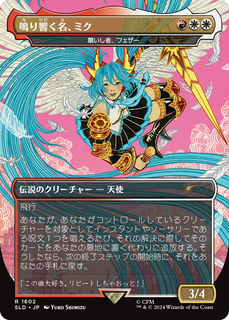 Miku, the Renowned - Feather, the Redeemed (Japanese - Rainbow Foil) [Secret Lair Drop Series] | PLUS EV GAMES 