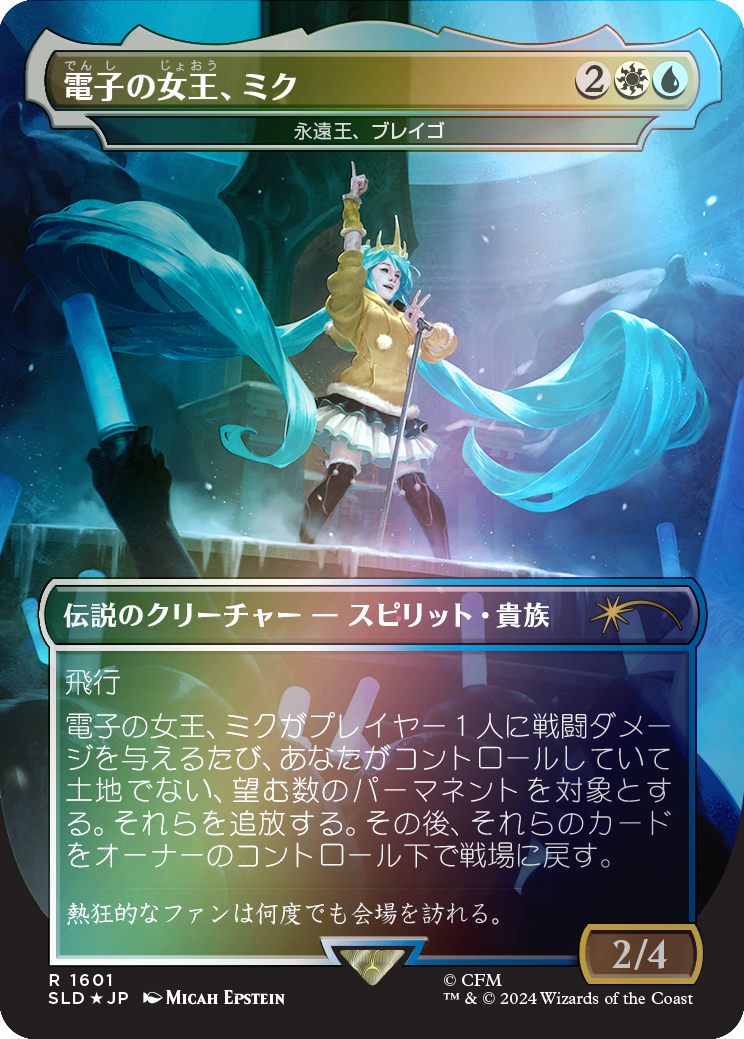 Miku, Queen Electric - Brago, King Eternal (Rainbow Foil - Japanese) [Secret Lair Drop Series] | PLUS EV GAMES 