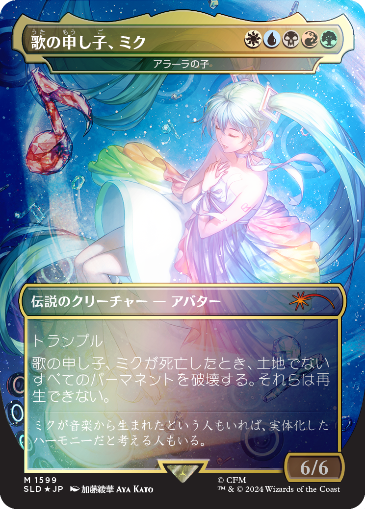 Miku, Child of Song - Child of Alara (Japanese - Rainbow Foil) [Secret Lair Drop Series] | PLUS EV GAMES 