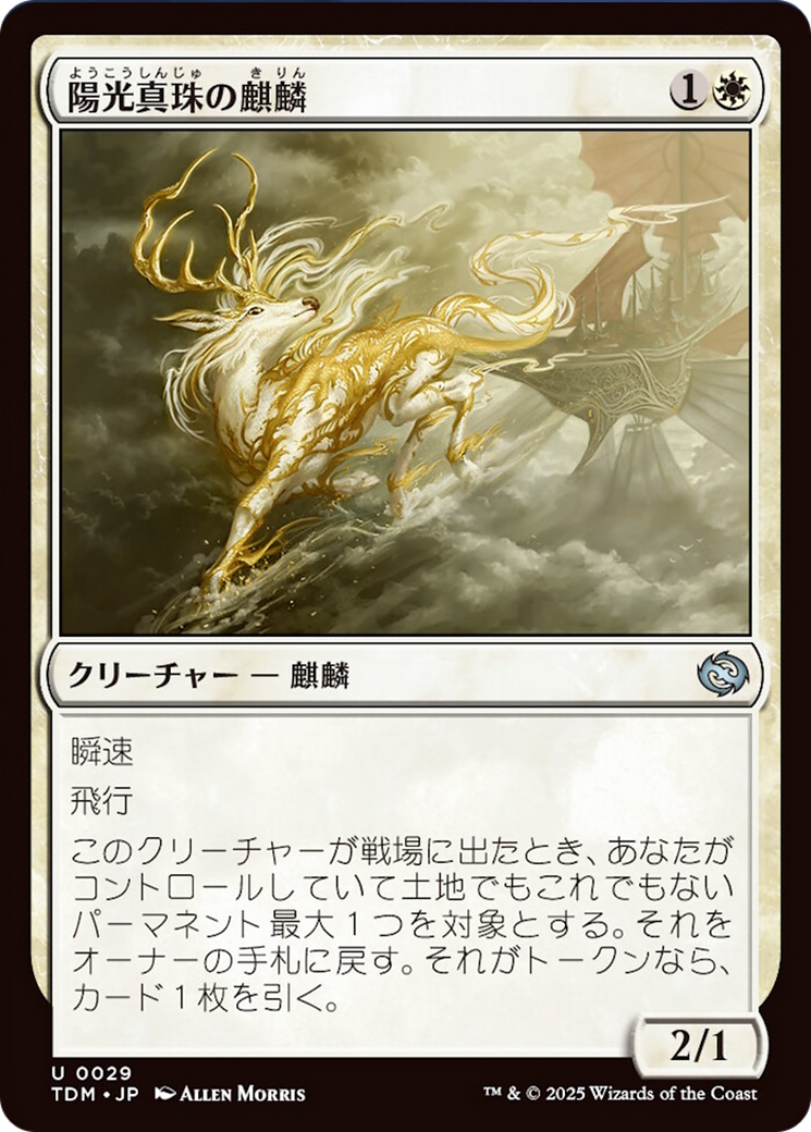 Sunpearl Kirin [Tarkir: Dragonstorm] | PLUS EV GAMES 