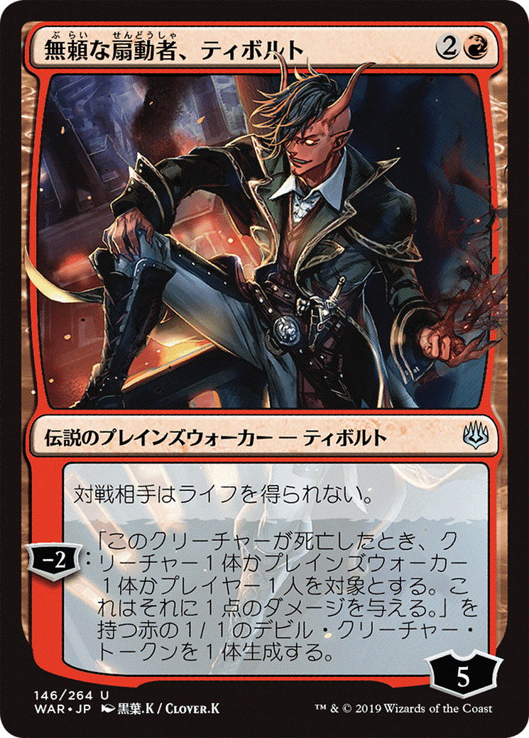 Tibalt, Rakish Instigator (JP Alternate Art) [War of the Spark]