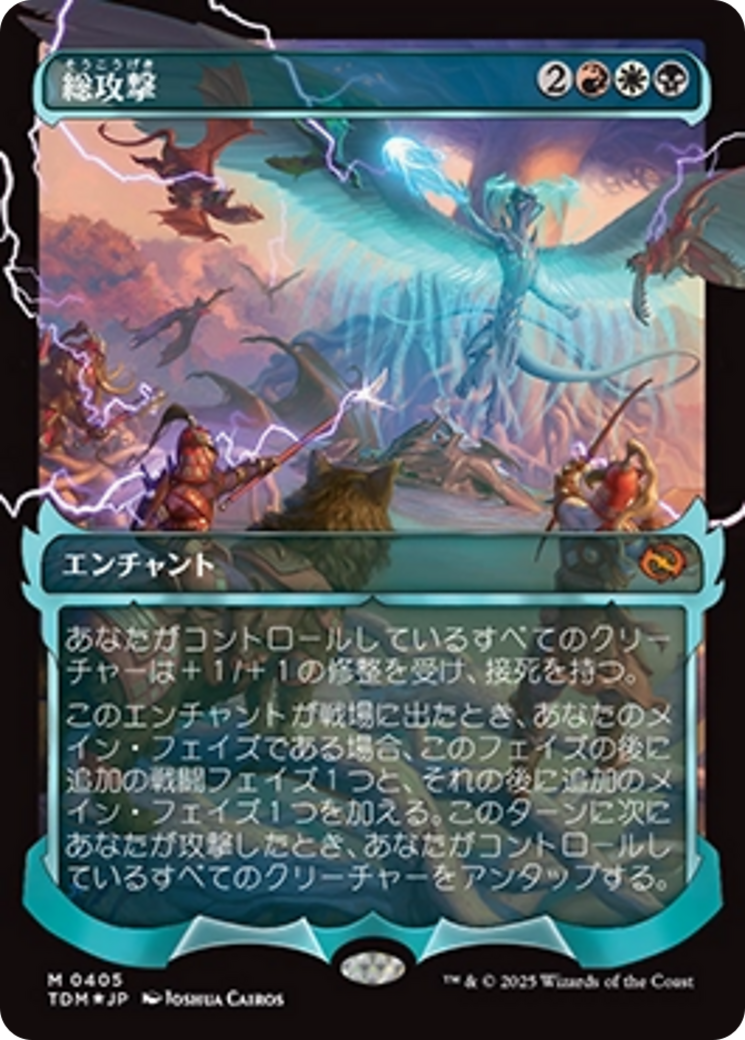 All-Out Assault (Showcase) (Japanese) [Tarkir: Dragonstorm] | PLUS EV GAMES 