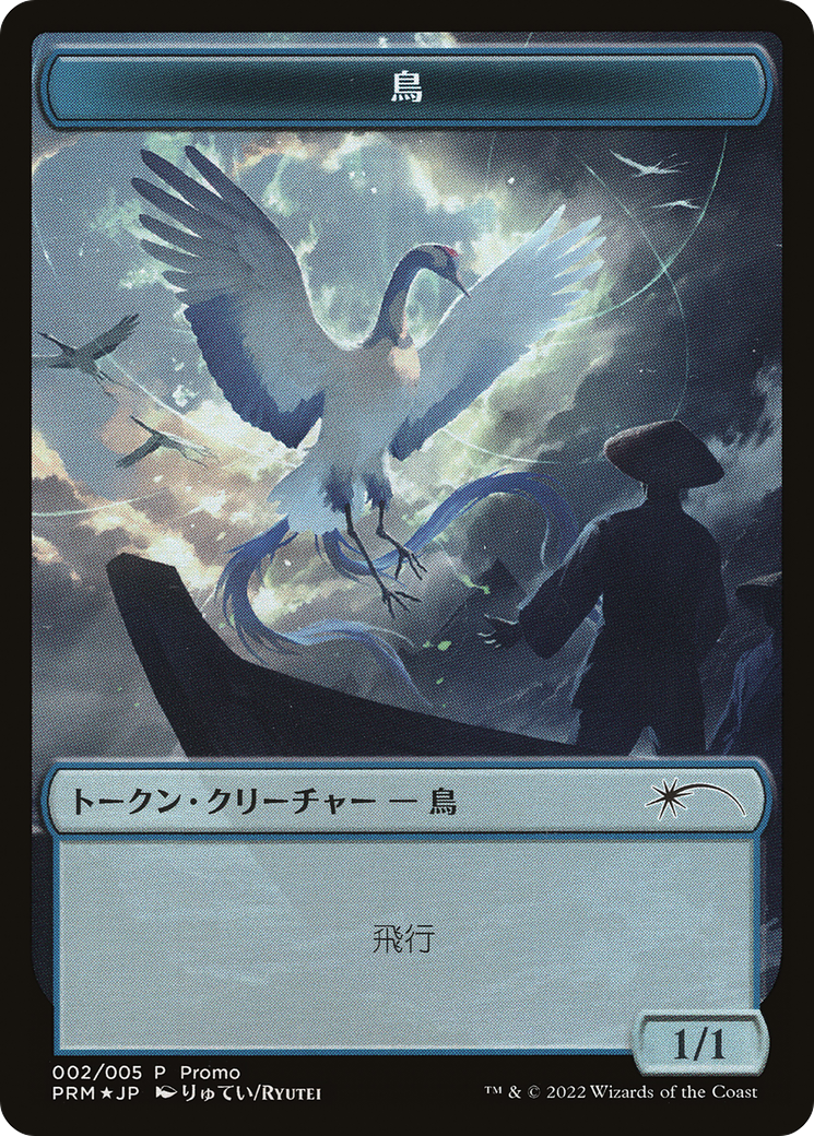 Bird Token [Dominaria United Promos] | PLUS EV GAMES 