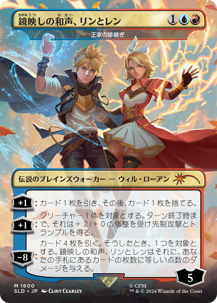 Len and Rin, Harmony Incarnate - The Royal Scions (Rainbow Foil) (Japanese) [Secret Lair Drop Series] | PLUS EV GAMES 