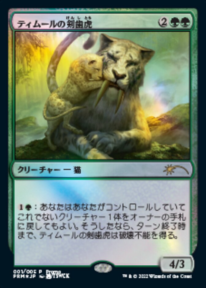 Temur Sabertooth (Japanese) [Year of the Tiger 2022] | PLUS EV GAMES 