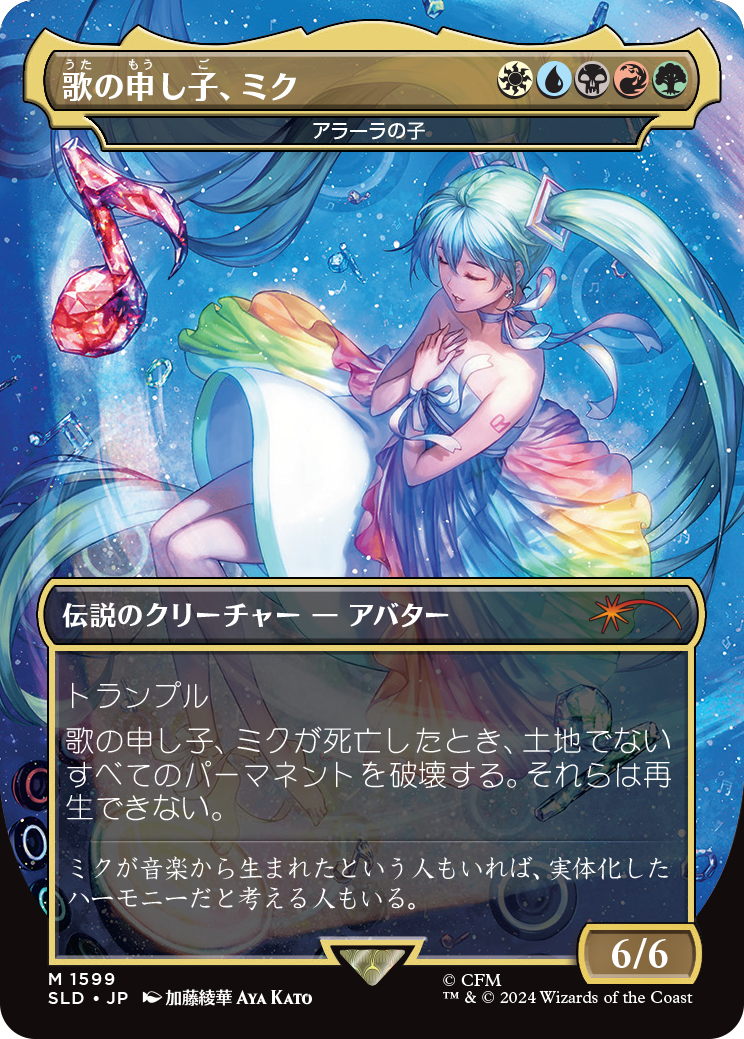 Miku, Child of Song - Child of Alara (Japanese) [Secret Lair Drop Series] | PLUS EV GAMES 