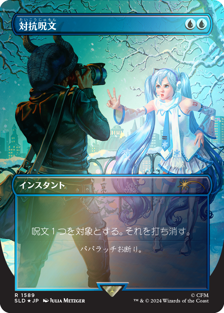 Counterspell (1589) (Rainbow Foil - Japanese) [Secret Lair Drop Series] | PLUS EV GAMES 
