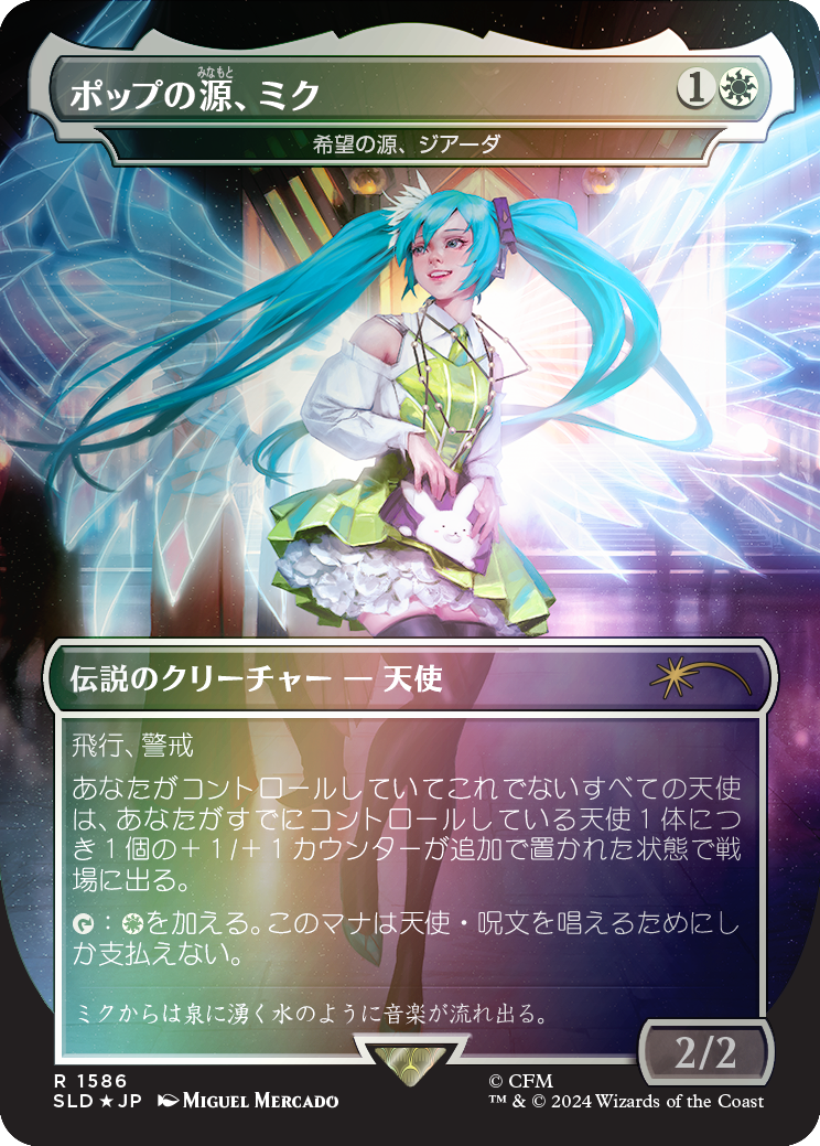 Miku, Font of Pop - Giada, Font of Hope (Rainbow Foil - Japanese) [Secret Lair Drop Series] | PLUS EV GAMES 