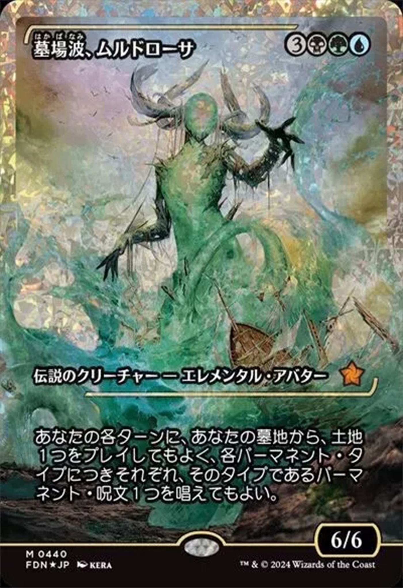 Muldrotha, the Gravetide (Showcase) (Fracture Foil) (Japanese) [Foundations] | PLUS EV GAMES 