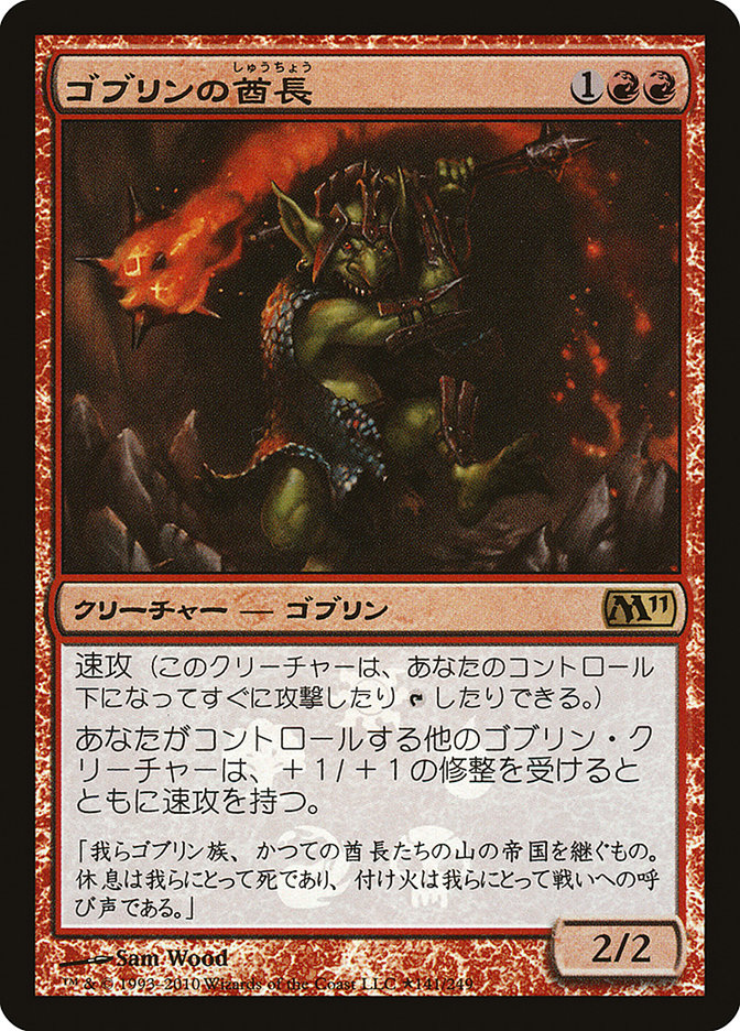 Goblin Chieftain (Japanese Promo) [Resale Promos] | PLUS EV GAMES 