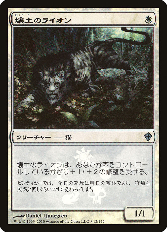 Loam Lion (Japanese Promo) [Resale Promos] | PLUS EV GAMES 