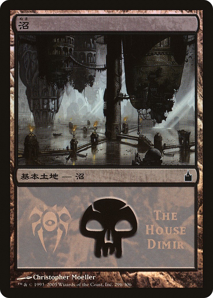 Swamp - House Dimir [Magic Premiere Shop]