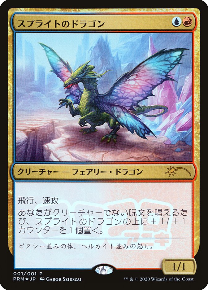 Sprite Dragon (JP Magazine Insert) [Media Promos] | PLUS EV GAMES 