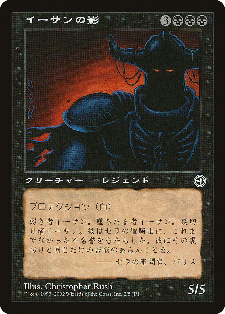 Ihsan's Shade (Hobby Japan Reprint) [Media Promos] | PLUS EV GAMES 