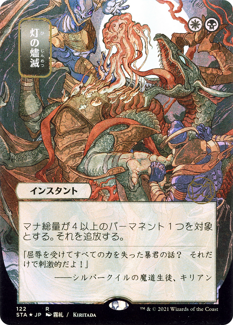 Despark (Japanese) [Strixhaven Mystical Archive]