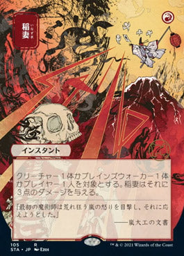 Lightning Bolt (Japanese Etched Foil) [Strixhaven Mystical Archive] | PLUS EV GAMES 