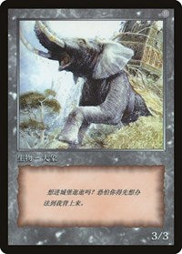 Elephant Token [JingHe Age Token Cards] | PLUS EV GAMES 