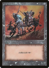 Soldier Token [JingHe Age Token Cards] | PLUS EV GAMES 