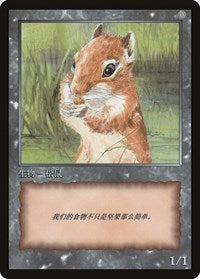 Squirrel Token [JingHe Age Token Cards] | PLUS EV GAMES 