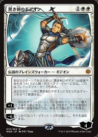 Gideon Blackblade (JP Alternate Art) [War of the Spark] | PLUS EV GAMES 