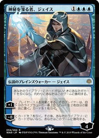 Jace, Wielder of Mysteries (JP Alternate Art) [War of the Spark] | PLUS EV GAMES 