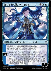 Narset, Parter of Veils (JP Alternate Art) [War of the Spark] | PLUS EV GAMES 