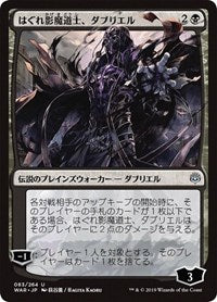 Davriel, Rogue Shadowmage (JP Alternate Art) [War of the Spark] | PLUS EV GAMES 