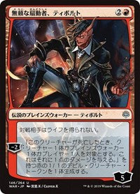 Tibalt, Rakish Instigator (JP Alternate Art) [War of the Spark] | PLUS EV GAMES 