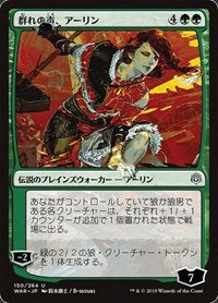 Arlinn, Voice of the Pack (JP Alternate Art) [War of the Spark] | PLUS EV GAMES 