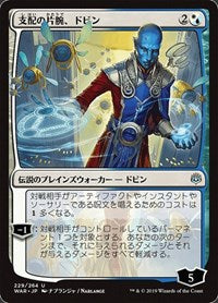 Dovin, Hand of Control (JP Alternate Art) [War of the Spark] | PLUS EV GAMES 