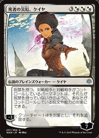 Kaya, Bane of the Dead (JP Alternate Art) [War of the Spark] | PLUS EV GAMES 