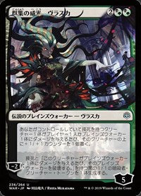 Vraska, Swarm's Eminence (JP Alternate Art) [War of the Spark] | PLUS EV GAMES 