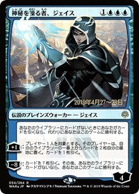 Jace, Wielder of Mysteries (JP Alternate Art) [War of the Spark Promos] | PLUS EV GAMES 