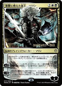 Sorin, Vengeful Bloodlord (JP Alternate Art) [War of the Spark Promos] | PLUS EV GAMES 