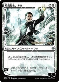 Teyo, the Shieldmage (JP Alternate Art) [War of the Spark Promos] | PLUS EV GAMES 