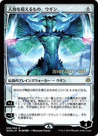 Ugin, the Ineffable (JP Alternate Art) [War of the Spark Promos] | PLUS EV GAMES 