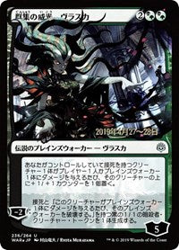 Vraska, Swarm's Eminence (JP Alternate Art) [War of the Spark Promos] | PLUS EV GAMES 