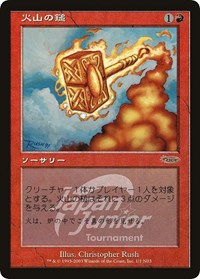 Volcanic Hammer (Japan Junior Tournament) [Japan Junior Tournament] | PLUS EV GAMES 