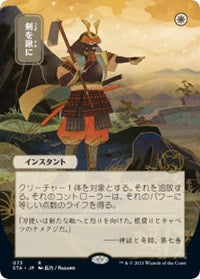 Swords to Plowshares (JP Alternate Art) [Strixhaven: Mystical Archives] | PLUS EV GAMES 