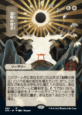 Approach of the Second Sun (Japanese Etched Foil) [Strixhaven Mystical Archive] | PLUS EV GAMES 